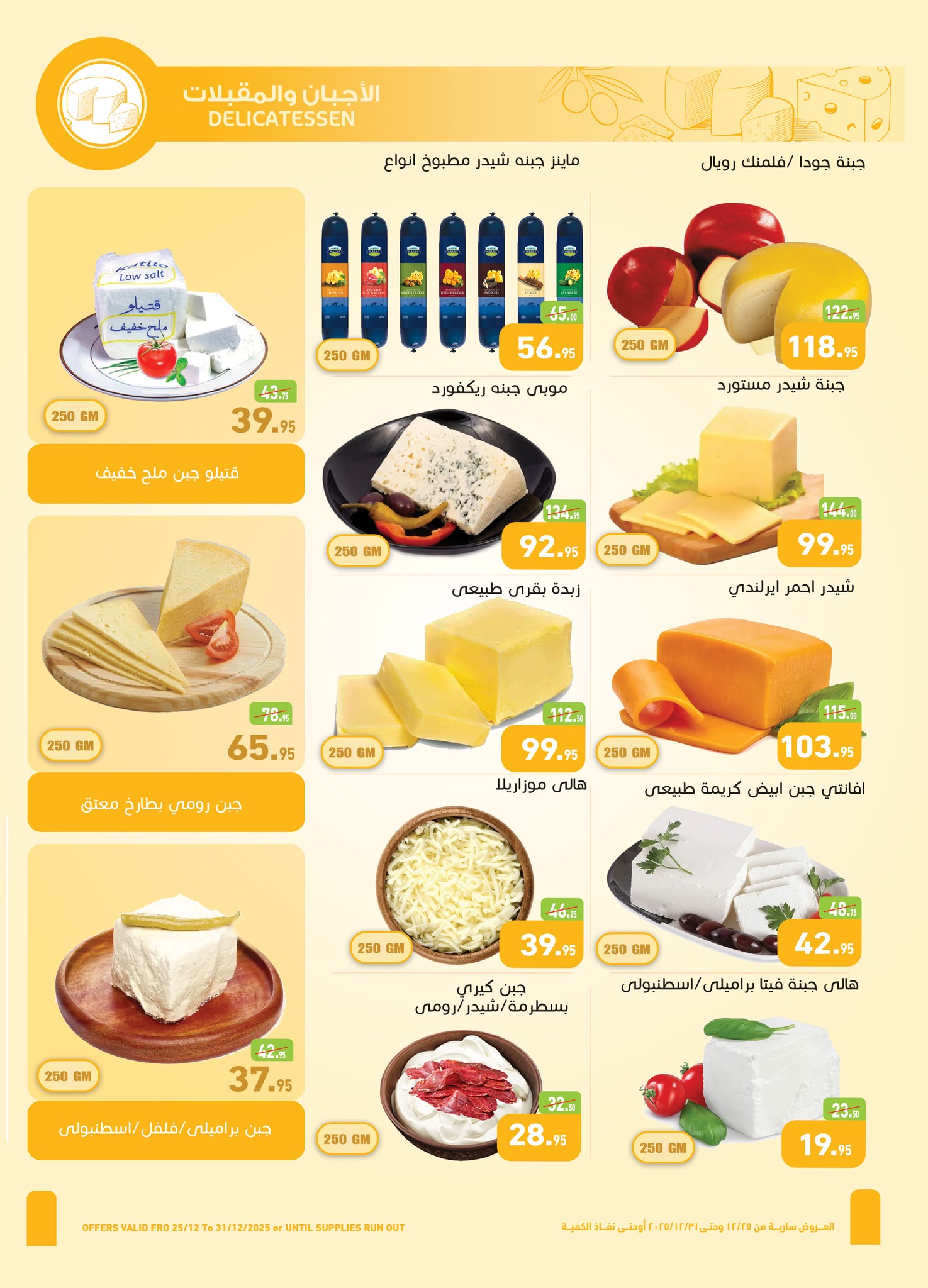 abdullah-alothaim-markets offers from 25dec to 31dec 2025 عروض أسواق عبد الله العثيم من 25 ديسمبر حتى 31 ديسمبر 2025 صفحة رقم 4
